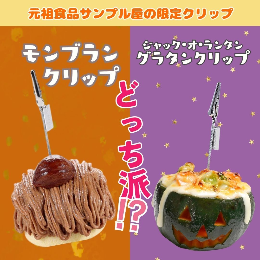 元祖食品サンプル屋 on X