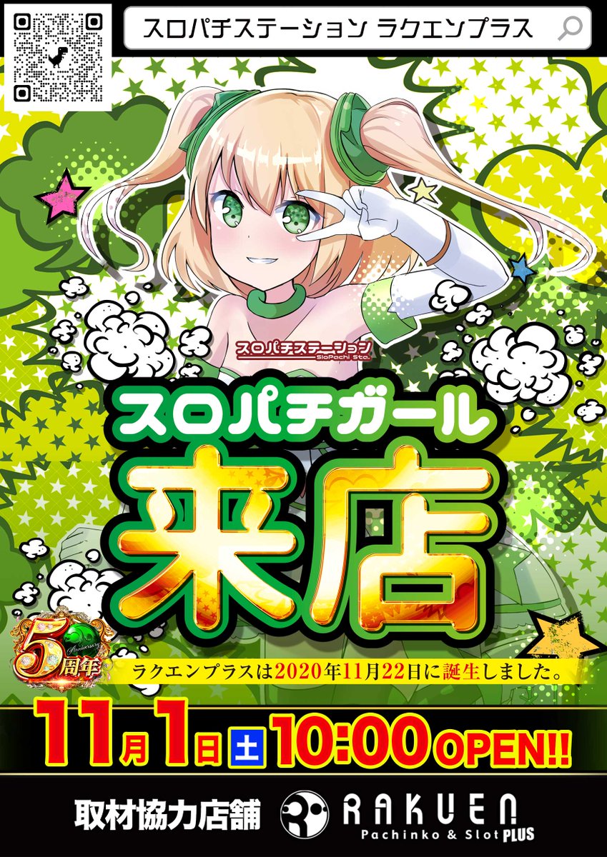 ラクエンプラス on X