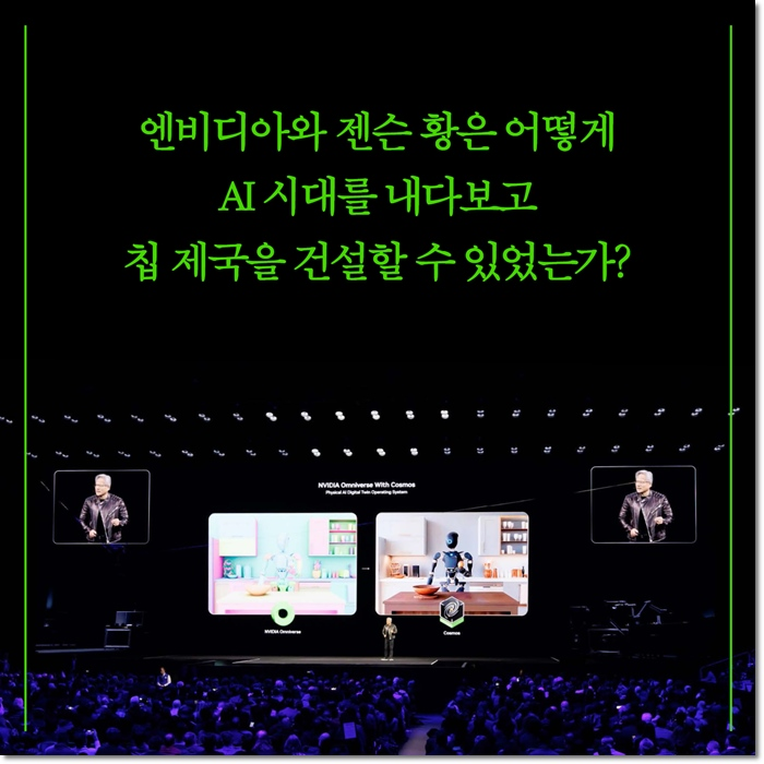 Bebebe865185's tweet image. 개인적으로 비전공자이신 분들은 젠슨 황의 자서전 정독을 추천드립니다,,!
엔비디아가 어떻게 여기까지 오게 되었는지에 대한 대략적인 흐름과 함께 앞으로 엔비디아가 어디까지 갈 수 있을까에 대한 상상을 할 수 있었어요.
기술적 얘기가 있지만 LLM이랑 같이 읽으면 괜찮으실듯 합니다.