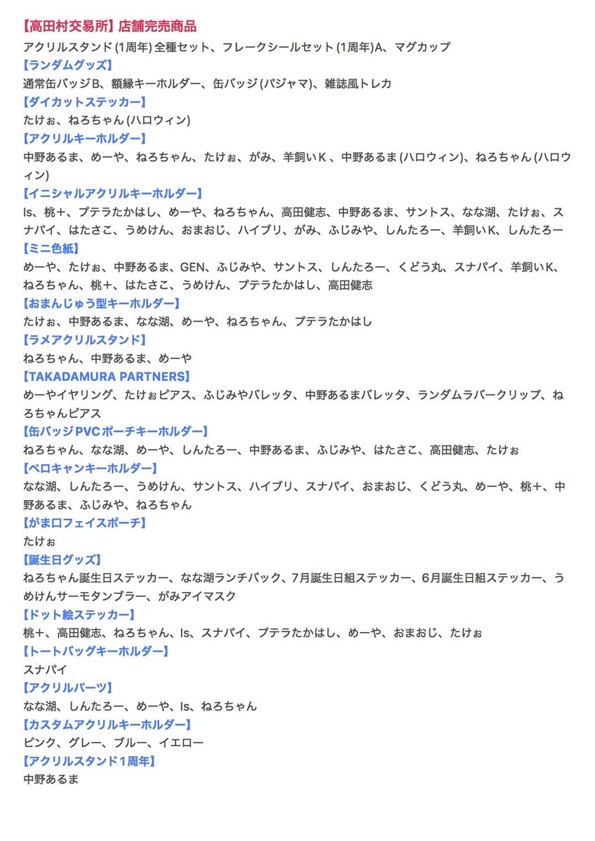 高田村交易所 on X