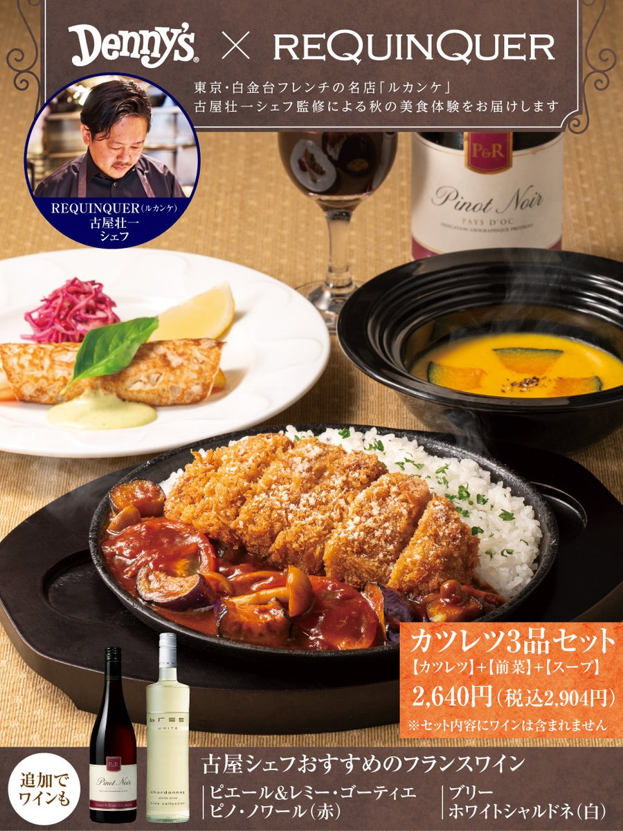 【激レア】Denny's カトラリーセット 激レア】Denny's カトラリーセット デニーズ公式🐾 on X