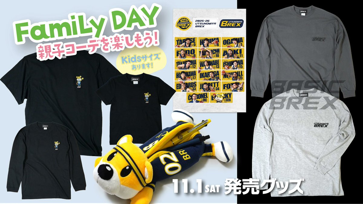 宇都宮ブレックス グッズ情報 (@brex_goods) / Posts / X