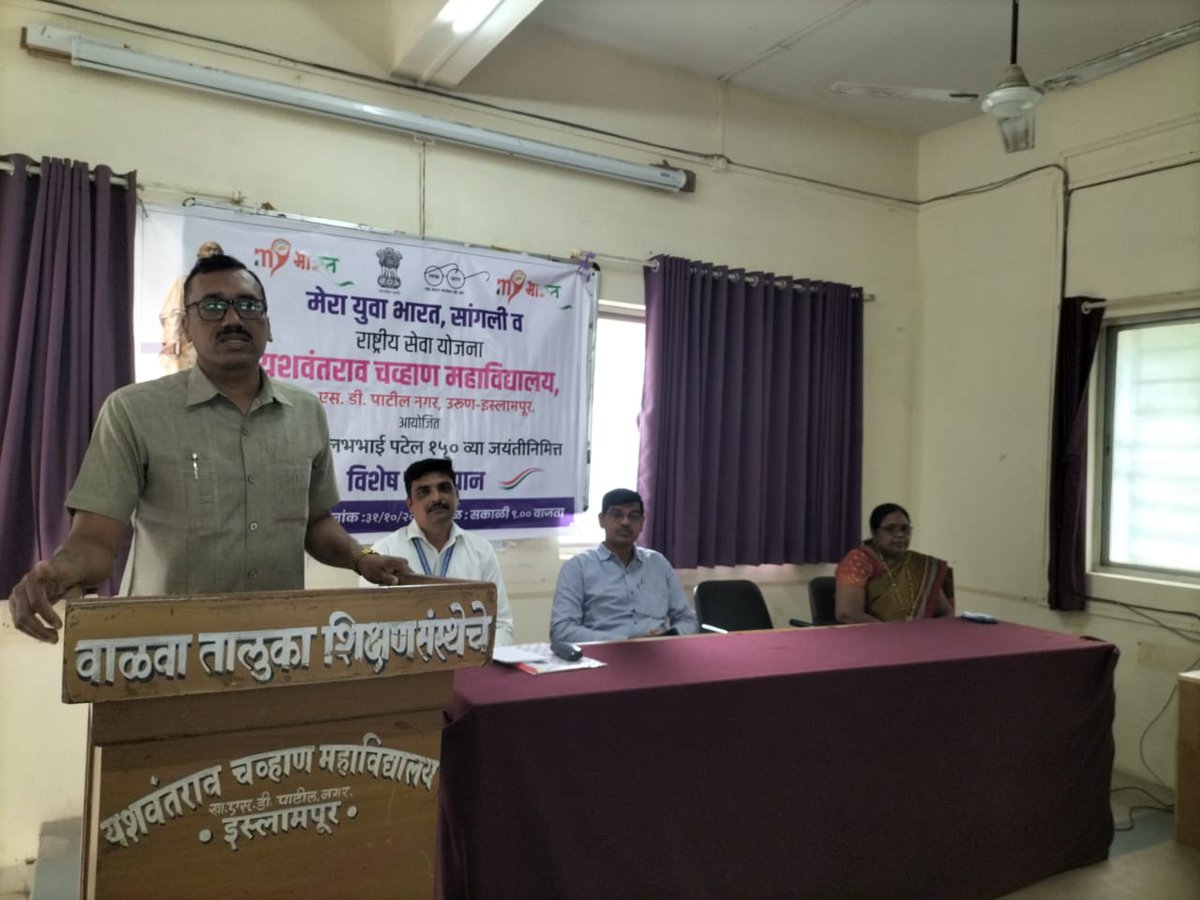 MaharashtraNSS's tweet image. Sardar@150 - Pre event- Talk on Sardar Vallabhbhai Patel by NSS unit of YC College Islampur Dist- Sangli &amp;amp; MY Bharat

#UnityInAction #StatueOfUnity #YouthForUnity  

@YASMinistry @_NSSIndia @mansukhmandviya   @khadseraksha   @mybharatgov @ChDadaPatil