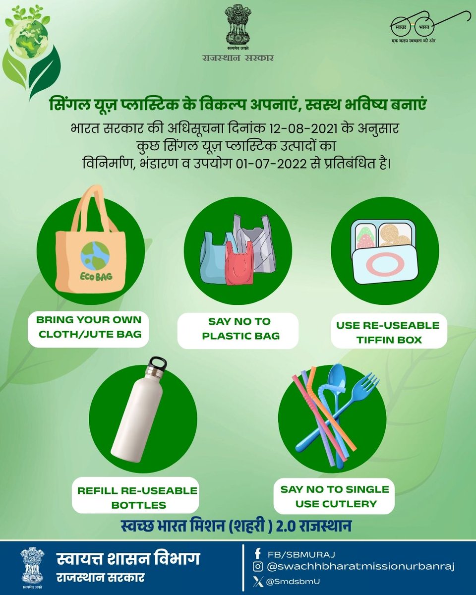 एक छोटा कदम – बड़ा बदलाव 🌱
सिंगल यूज़ प्लास्टिक छोड़ें, स्थायी विकल्प अपनाएं और धरती को बचाएं 💚
#SustainableFuture #PlasticFreeIndia #EnvironmentFirst