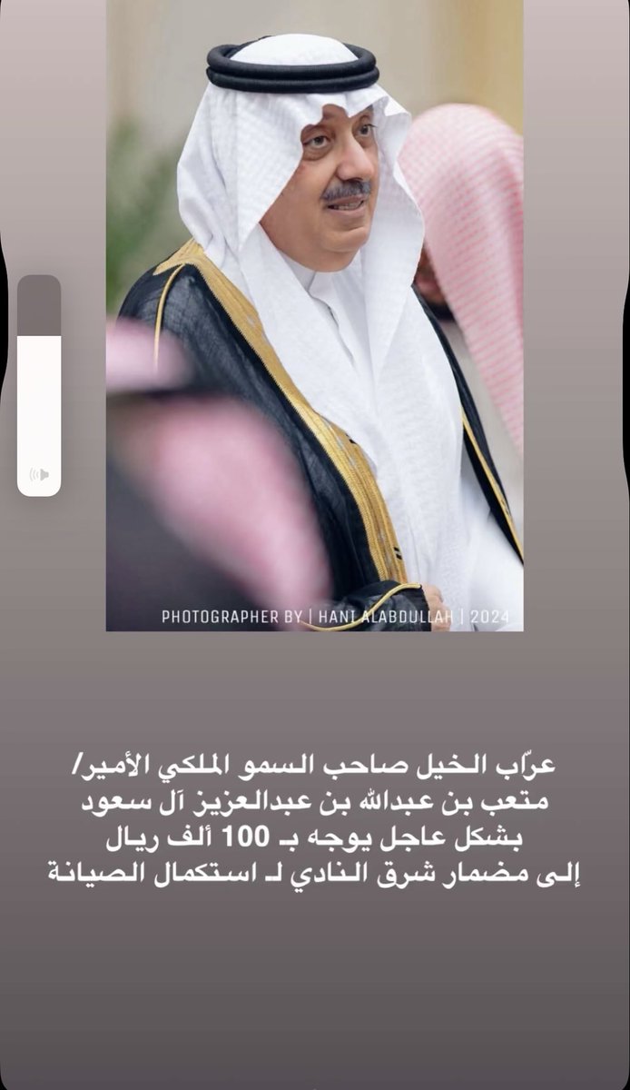 #عاجل

عاجل 

#الأمير_متعب_بن_عبدالله 
#مضمار_شرق_النادي