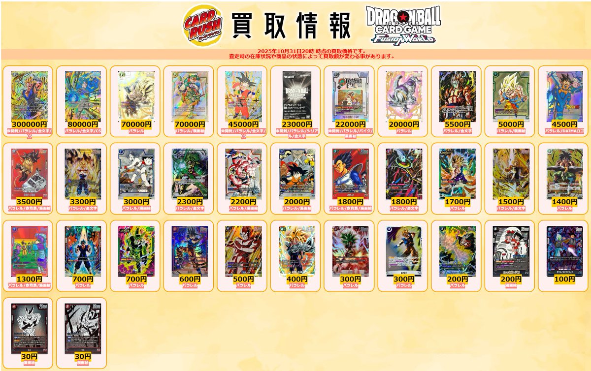 カードラッシュドラゴンボール on X