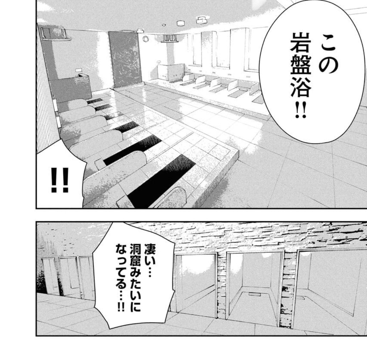 【今日はもう上がります】
第1巻に登場する銭湯紹介第4弾!
成田空港温泉 空の湯さん!

イチ推しはやはり飛行機を見ながら入れる天然温泉露天風呂!

お風呂以外にもカラオケやボルダリング、岩盤浴など施設がめちゃくちゃ充実してて、飛行機乗らずともどこか旅行に来た様な気分を味わえます!笑 