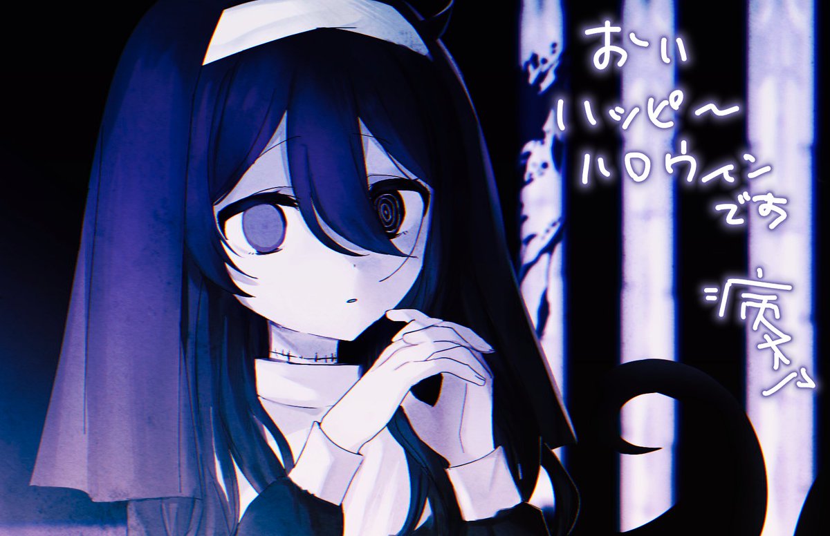 YAMATA_IA_'s tweet photo. トリックオアトリック　そしてハッピーハロウィンでございます https://t.co/mIGmUVXDV3