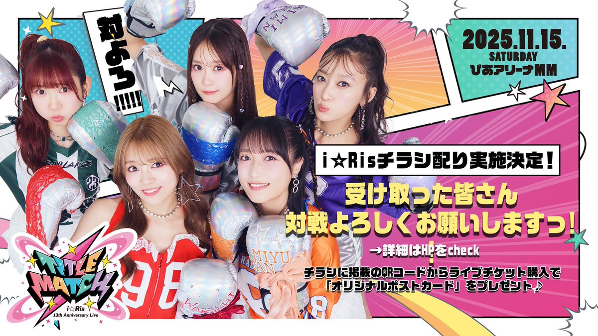 i☆Ris 13th Anniversary Live 久保田未夢 ロング法被 ♡2025.11.15♡