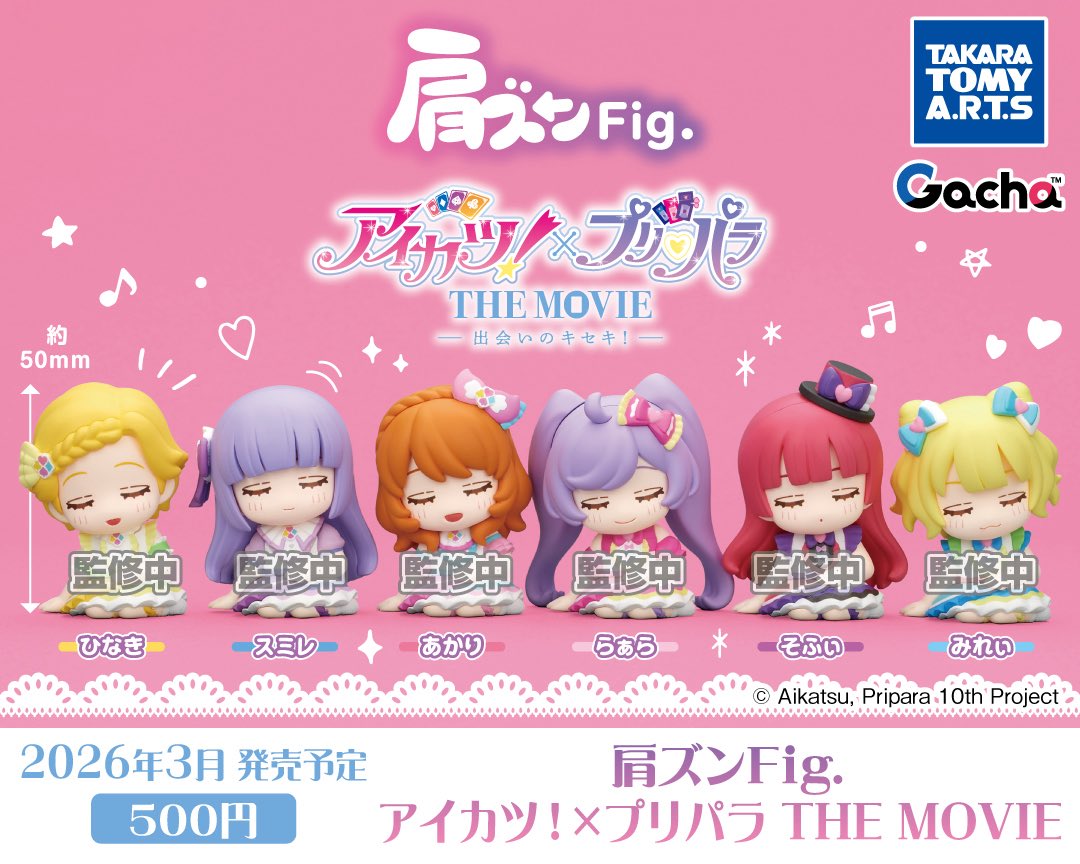 肩ズンFig. アイカツ！×プリパラ THE MOVIE】 3月発売・500円