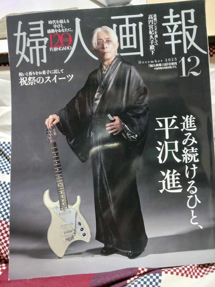 婦人画報 #平沢進 初めて、買いました。 実は、30年以上前から、 平沢