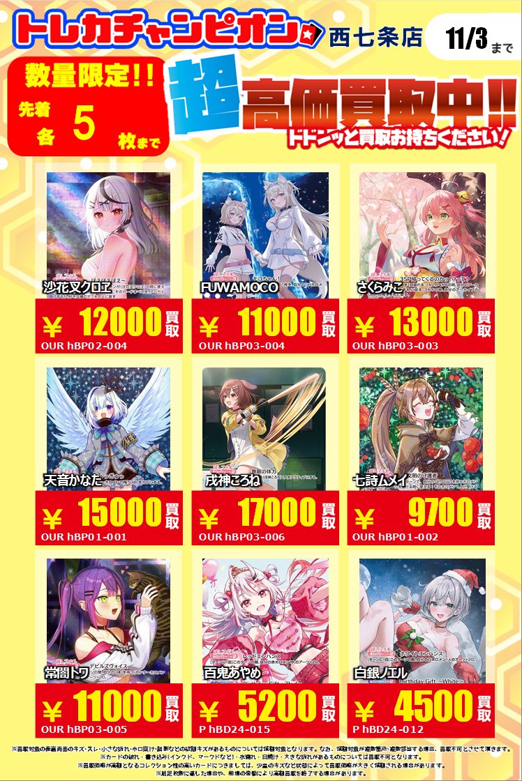 ビデオインアメリカ西七条店iNトレカチャンピオン on X