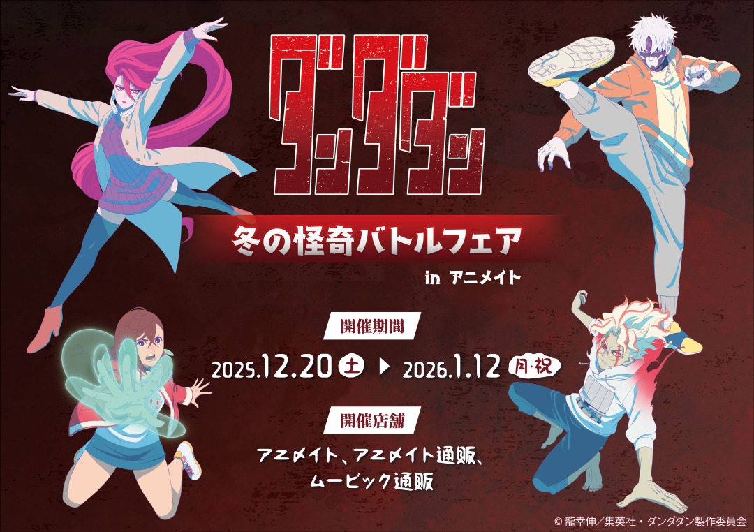 ダンダダン グッズ情報 on X