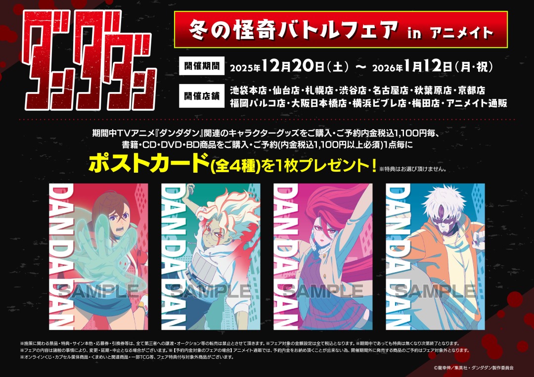 ダンダダン グッズ情報 on X