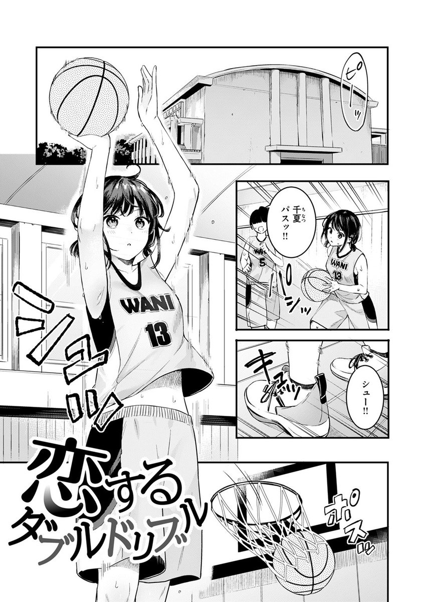 過去作「恋するダブルドリブル」の単話配信が開始されました〜👍見逃しちゃったよって方は是非!

ベコ太郎 【恋するダブルドリブル】by waniLINK https://t.co/2LgWedca6I #ワニマガジン 