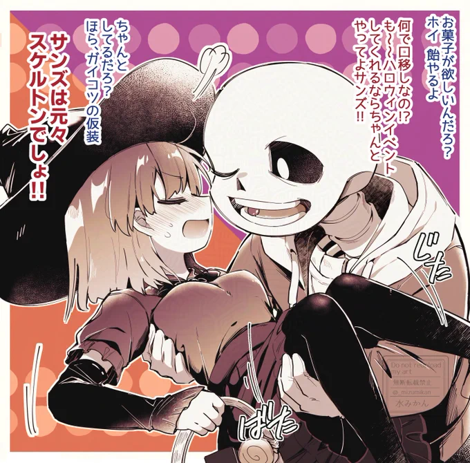 ハロウィンサンフリ(再掲)
#sansxfrisk 