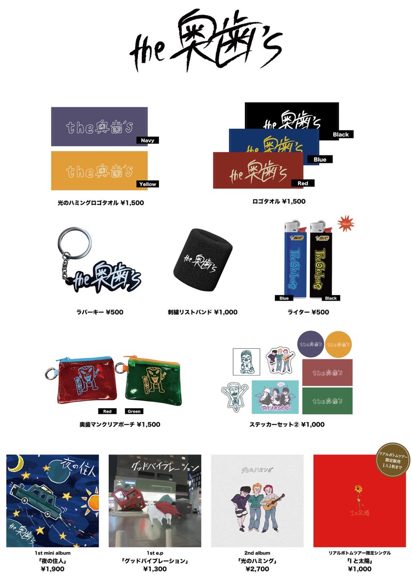 グッズ公開！】 the奥歯's ワンマンツアー 「リアルボトムツアー」 11