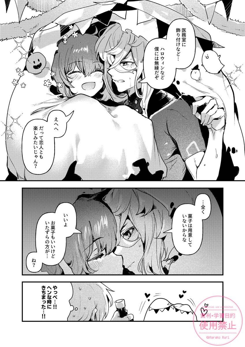 ハロウィン/ピオぐだ♀ 

みんなにバレバレな秘密の関係っていいよね……(うちのピオぐだ♀は付き合ってることを秘密にしているけどバレバレという謎独自設定がある) 