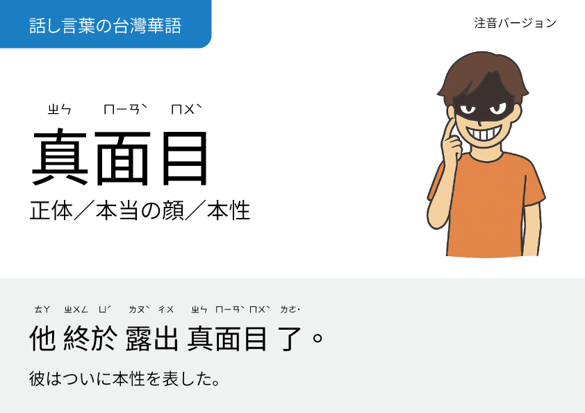 oreno_chinese's tweet photo. 注音バージョン
#台湾 #中国語 #台湾中国語 #台湾華語 #tocfl https://t.co/iuPK8XJUOa