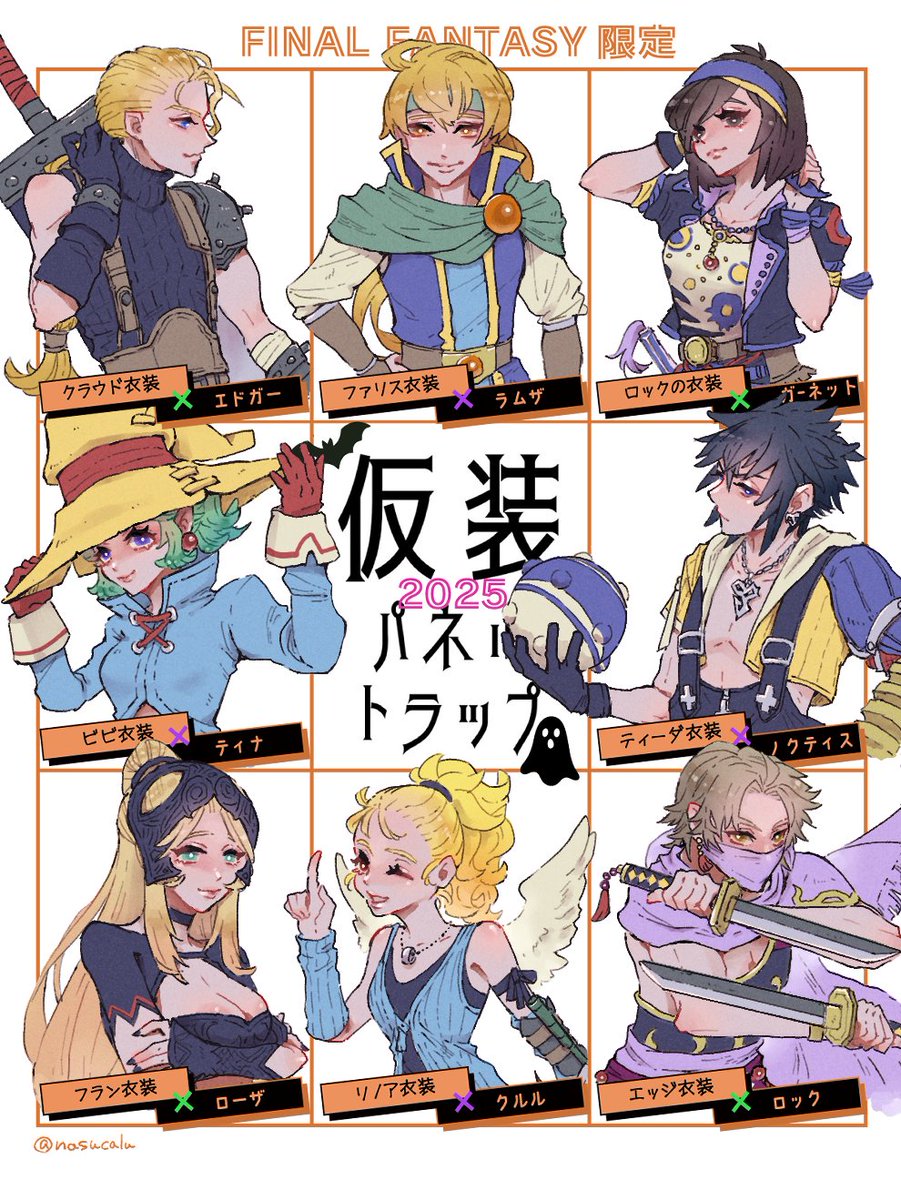 🎃happy halloween🎃仮装パネルトラップでFFキャラをコスチュームチェンジしました🧙‍♀️💫リクエストをありがとうございました、今年もとっても楽しかったです❣
