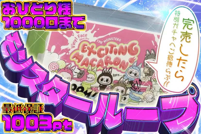 🎃モンスターループ🎃

✅お一人様1000口
✅一口1000pt
✅最低保証1003pt

💫RP&amp;いいね❤️で1名様に1000pt🎁

🔻オリパDASH 販売開始🔻
oripa-dash.com
#オリパDASH #ポケカ