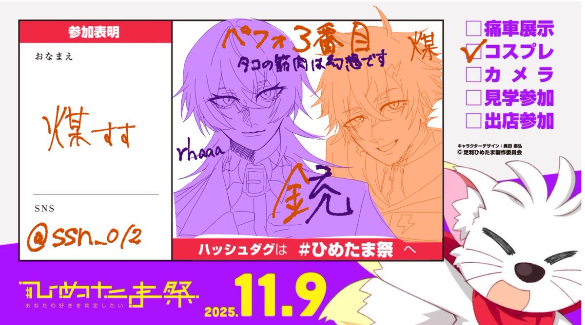 ぱほ3番目です、ド緊張で倒れる☺️☺️☺️
金充でいます

#ひめたま祭 
 #ひめたま祭参加表明