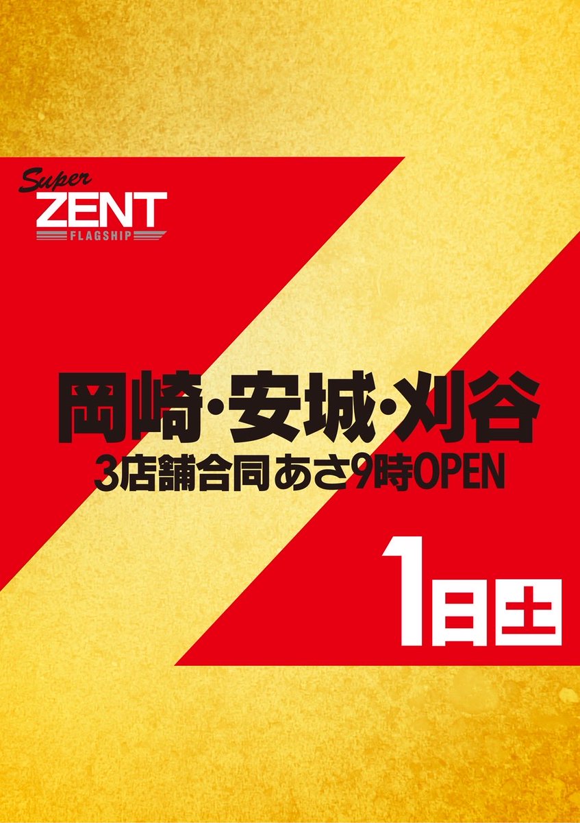 11月、ハジマル——— 👑金色に輝くZが目印👑 ▽11.1 朝9時OPEN SSS番組