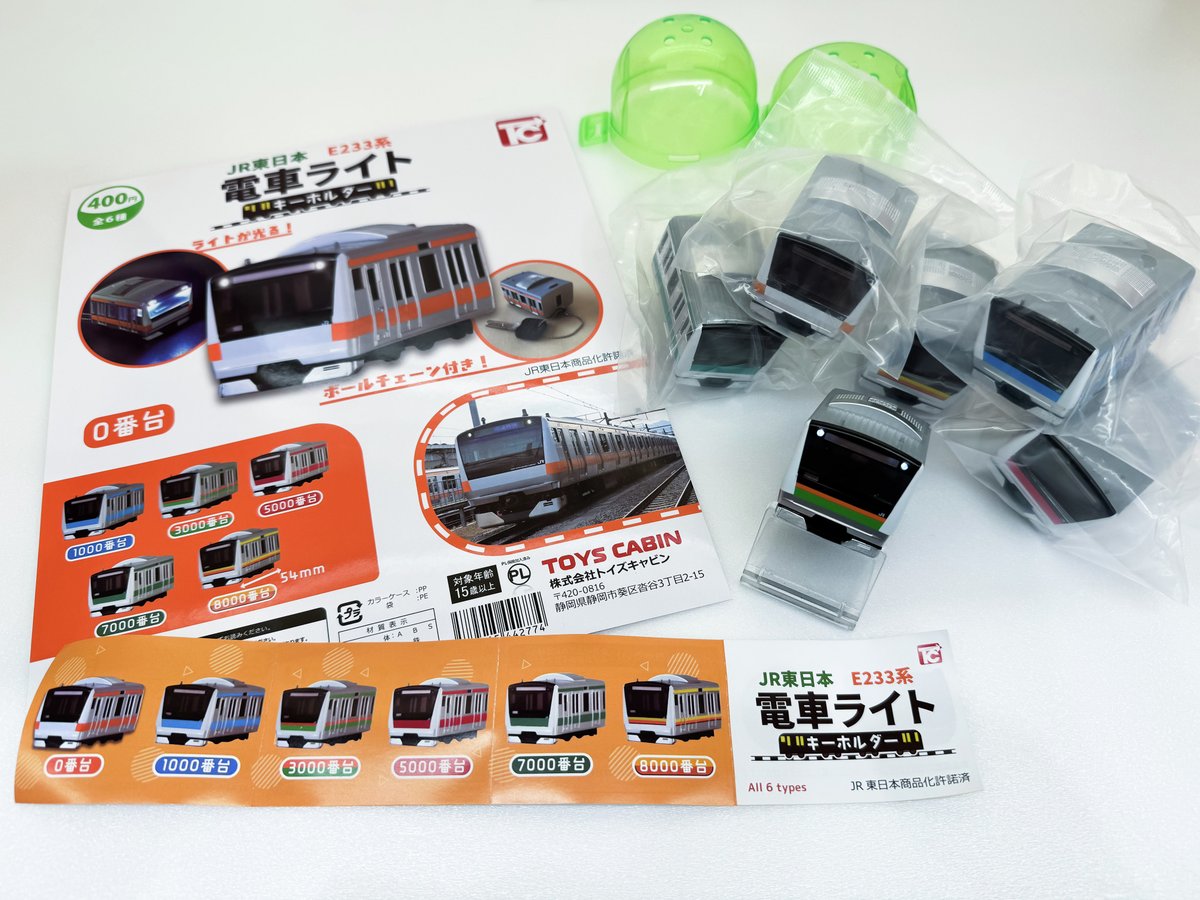 🚃新作ガチャ登場💡 『JR東日本 E233系 電車ライトキーホルダー