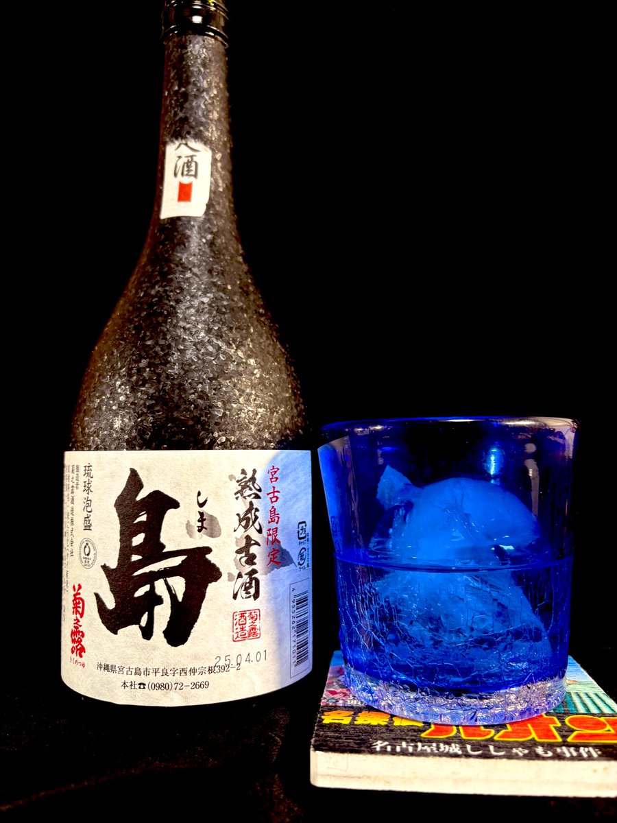 ビールと泡盛とギターの日々 on X