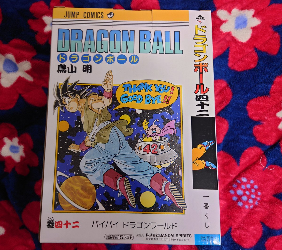 1番くじ ドラゴンボール B賞 42巻 40周年 DRAGONBALL ドラゴンボール 40周年 一番くじ B賞 42巻 ドラゴンボール40周年限定