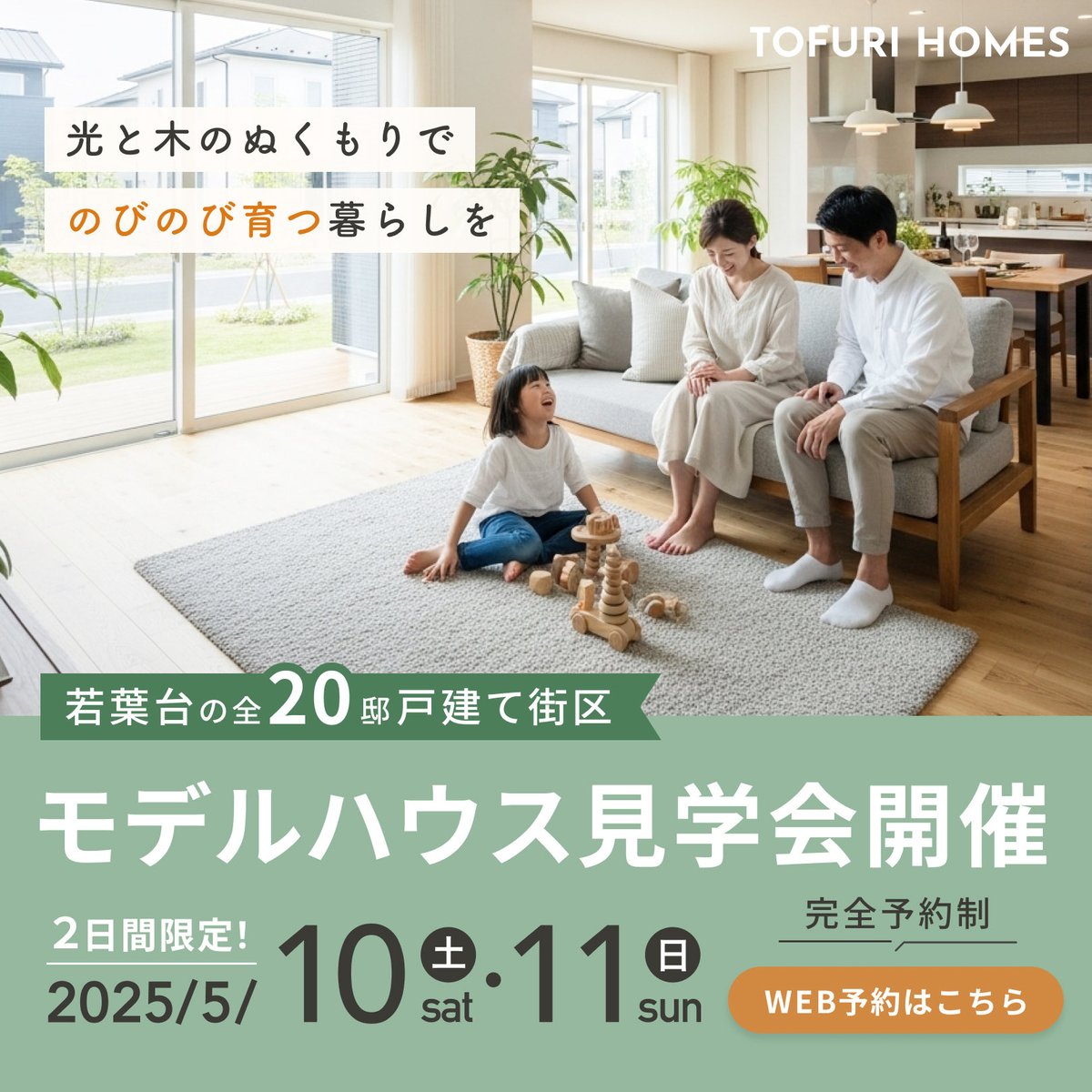 kruh_WebDesign's tweet image. 自主制作ブラッシュアップ版

◆住宅モデルハウスバナー

ターゲット:30-40代ファミリー層
配信先:Facebook広告

ビフォーアフター、制作意図は引用ポストに書いています😊↓

#デイトラ　#Webデザイン