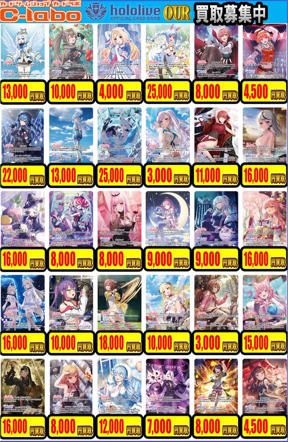 【#ホロライブOCG 買取情報】

OURの買取表はコチラ‼

hBP01-001天音かなた ￥13000
hBP01-007星街すいせい ￥22000
hBP02-001白上フブキ ￥25000
hBP03-006戌神ころね ￥18000

お持ち込みお待ちしております✨

#ホロカ