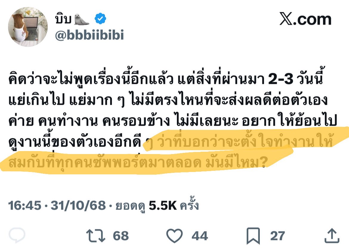 “ที่บอกว่าจะตั้งใจทำงานให้สมกับที่ทุกคนซัพพอร์ตมาตลอด มันมีไหม?” กุอ่านคำนี้จบกุร้องไห้อัตโนมัติอะ โห เหมือนที่ผ่านมามันไม่เคยตั้งใจอะไรเลย โคตรแรง