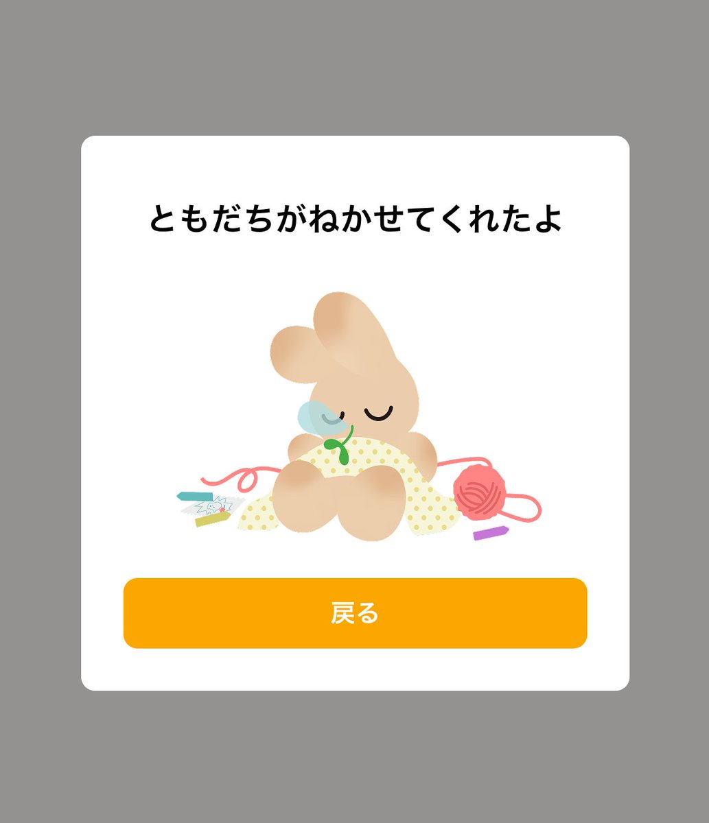 hoot_japan's tweet image. 【ふーとのお知らせ】
ともだちが寝かせてくれたときの画面にイラストを追加しました。うさぎのラビィが寝落ちしてます💤
#hoot #作業通話