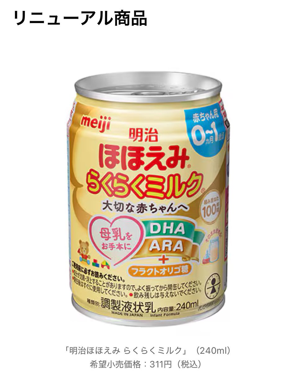 ほほえみの液体ミルク、120mlと200mlが販売中止になって240mlに戻るっ