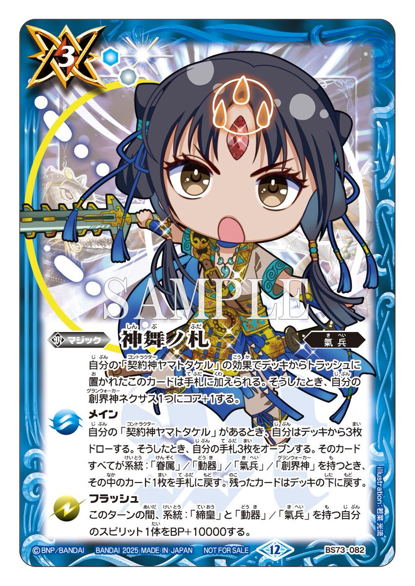 バトルスピリッツ ヤマトタケルで Battle Spirits バトルスピリッツ トレーディングカードゲーム