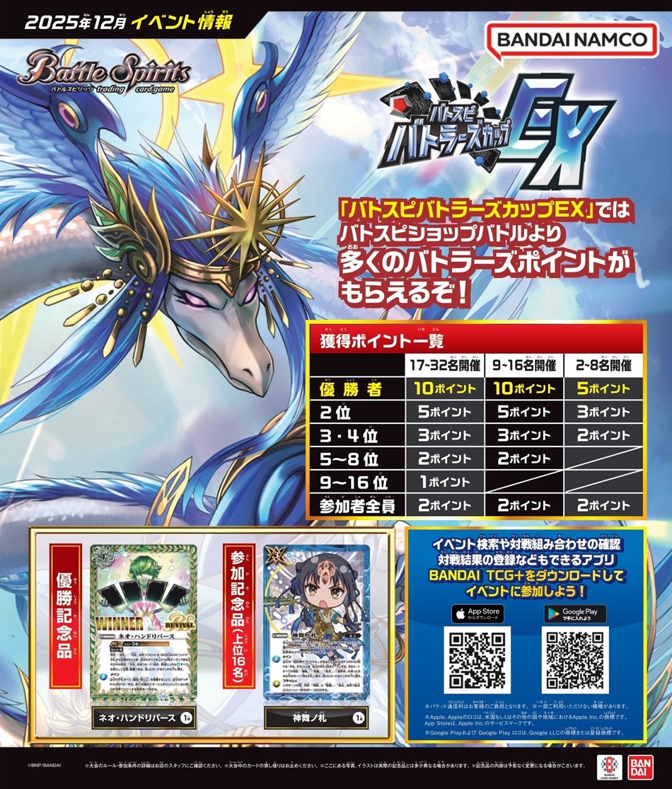 バトルスピリッツ on X