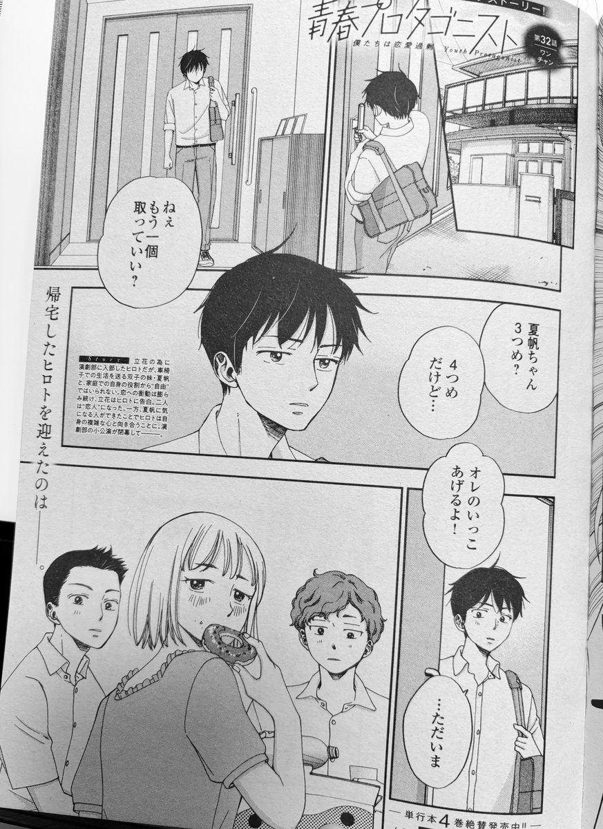 告知です。発売中のコミックヘヴンに「青春プロタゴニスト」32話が載ってますー!よろしくお願いします!! 