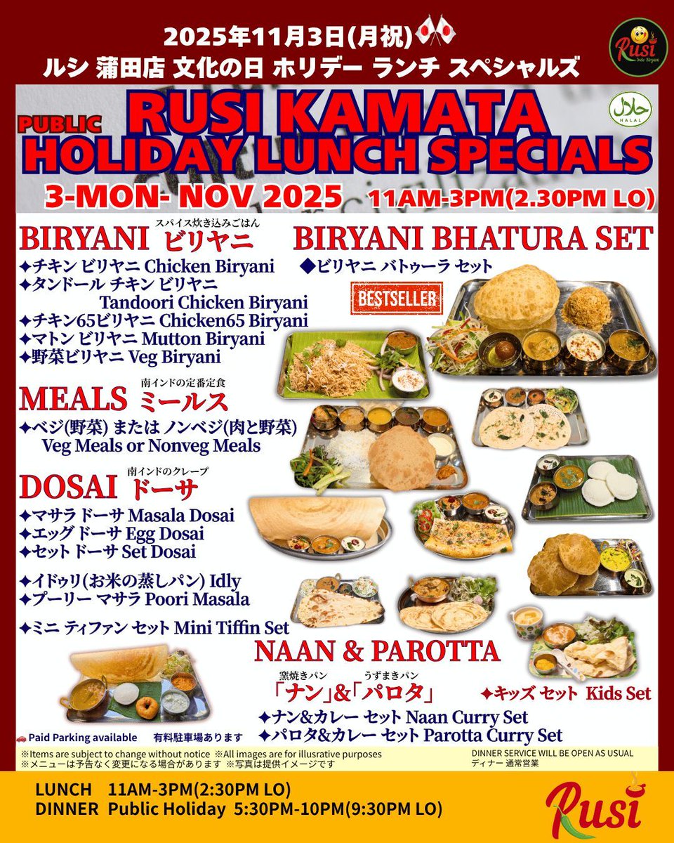 RUSI 南インド料理 ルシ 神保町 蒲田 十日市場 on X