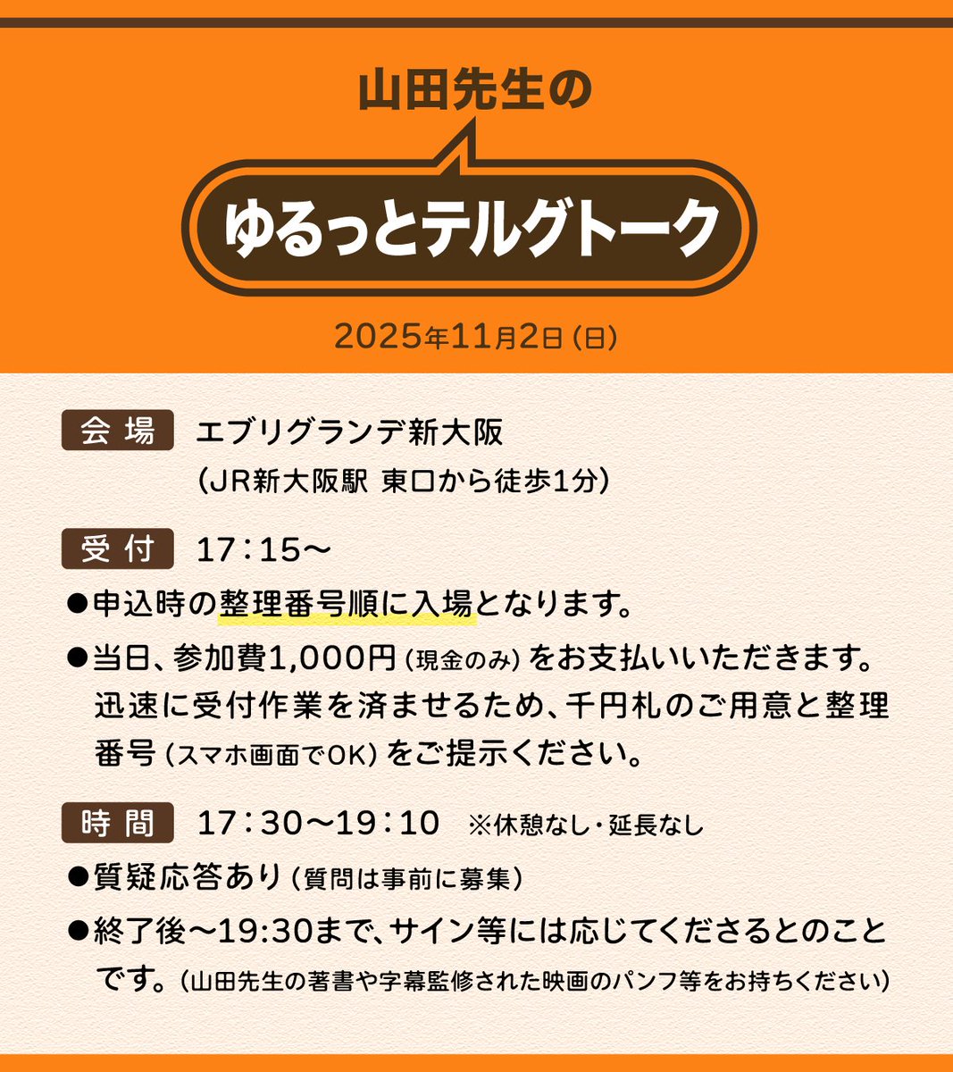 joy_indoeiga's tweet image. #山田先生のゆるっとテルグトーク　
いよいよあさってになりました。
（キャンセルが出ていますので、まだお席あります🪑）

添付画像の注意事項をよくお読みください。

当日は山田先生に秘蔵のポスターをお持ちいただくことになっておりますので、みなさん楽しみにしていてくださいね☺️