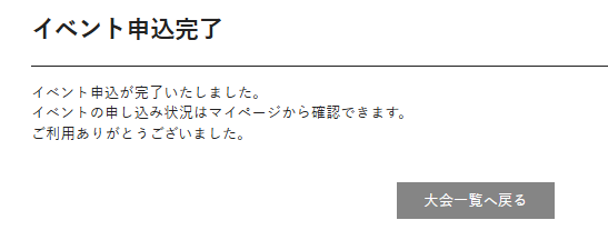 Eternal Weekend申し込みdone