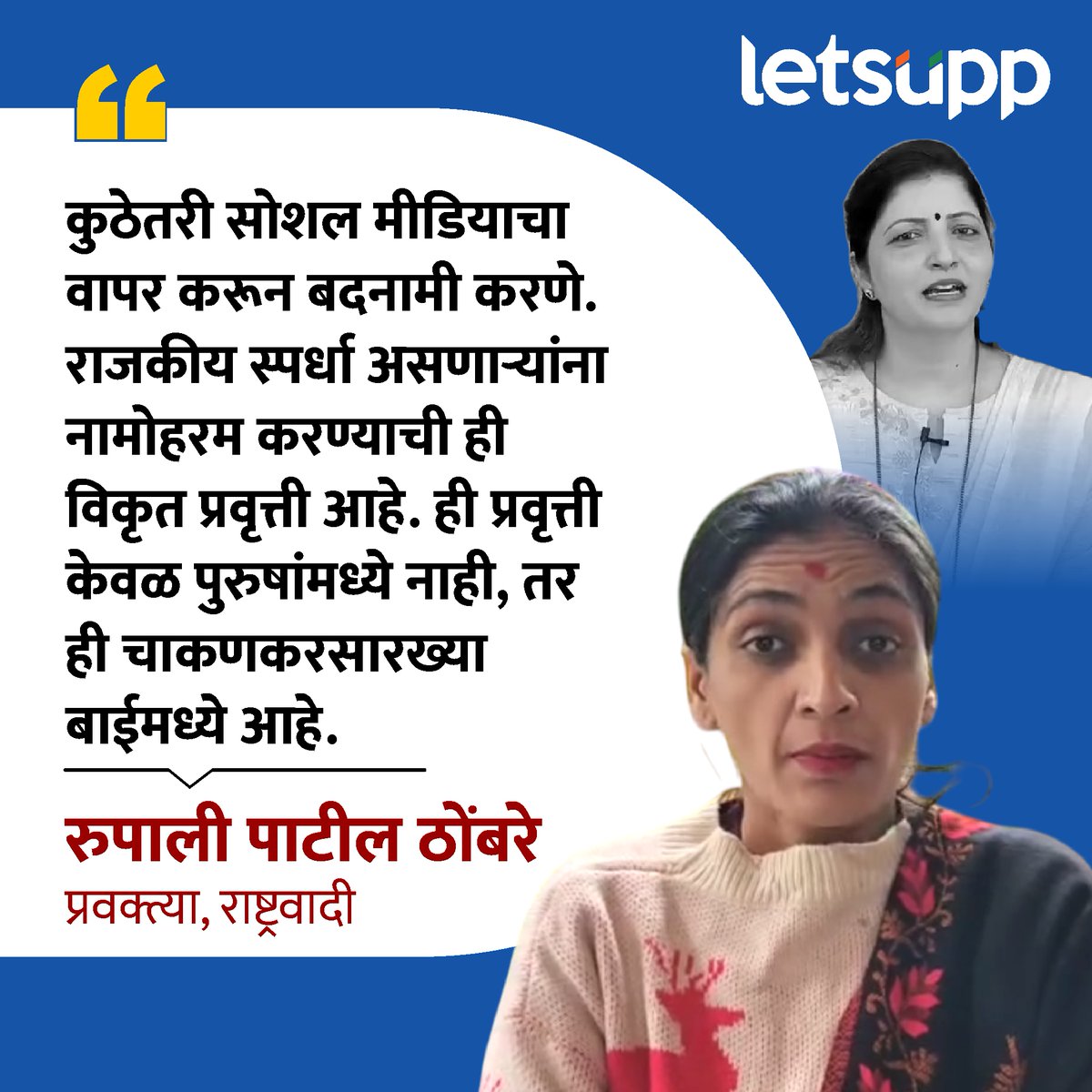 राष्ट्रवादी काँग्रेसच्या प्रवक्ता रुपाली पाटील ठोंबरे यांनी आपल्या पक्षाचा महिला आयोगाच्या अध्यक्षा रुपाली चाकणकर यांच्यावर गंभीर आरोप केलाय.
-
#rupalithombarepatil #rupalichakankar #rashtrawadi #socialmedia #maharashtra #LetsUppMarathi #LetsUppNews