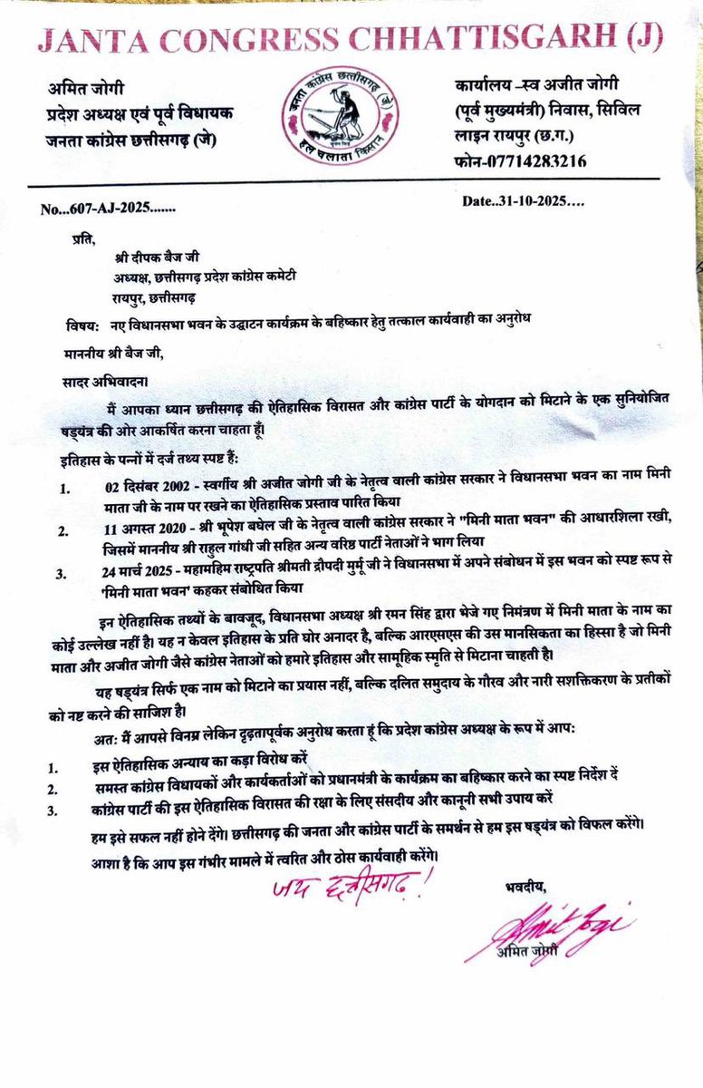 माननीय <a href="/DeepakBaijINC/">Deepak Baij</a> जी,
कांग्रेस की विरासत बचाने की जिम्मेदारी!

ऐतिहासिक तथ्य:

· 02 दिसंबर 2002: अजीत जोगी सरकार ने मिनी माता नामकरण प्रस्ताव पारित किया
· 11 अगस्त 2020: भूपेश बघेल सरकार ने "मिनी माता भवन" की नींव रखी
· 24 मार्च 2025: राष्ट्रपति मुर्मू ने इसे 'मिनी माता भवन'
