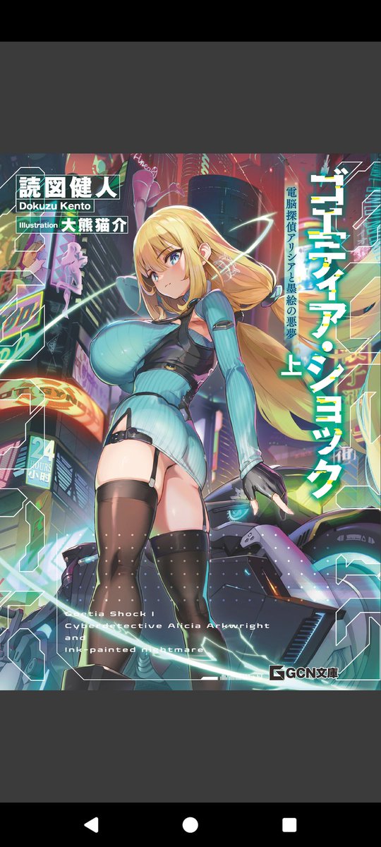yadukijuugo's tweet image. #今日買った漫画 #BASTARD！！ #ゴエティア・ショック 電脳探偵アリシアと墨絵の悪夢 上