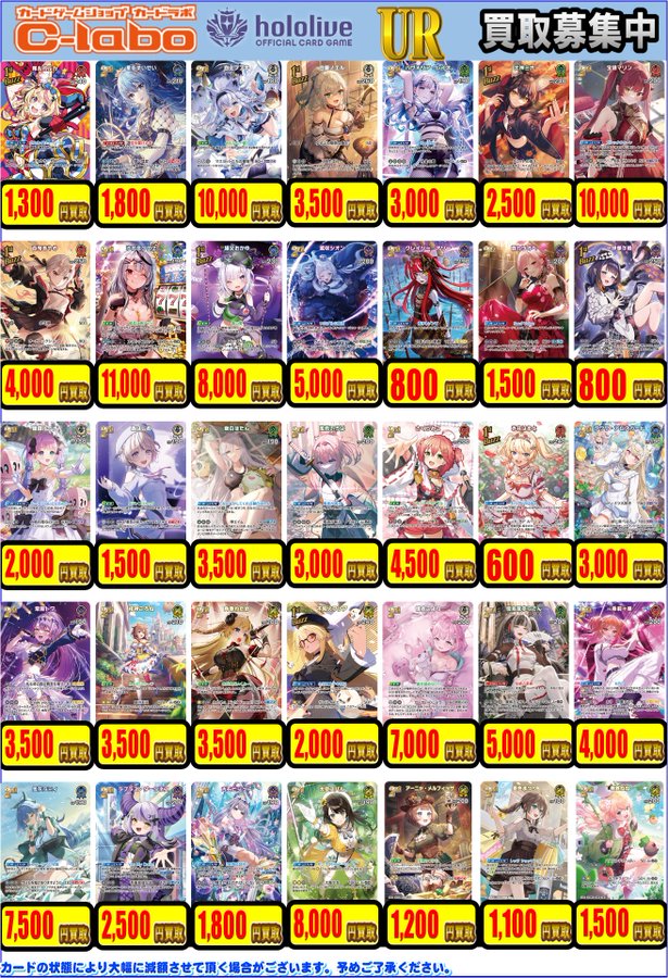 【#ホロライブOCG 買取情報】

URの買取表はコチラ‼

hBP02-013白上フブキ ￥10000
hBP02-040沙花叉クロヱ ￥11000
hBP02-041猫又おかゆ ￥8000
hBP03-030さくらみこ  ￥4500

お持ち込みお待ちしております✨

#ホロカ