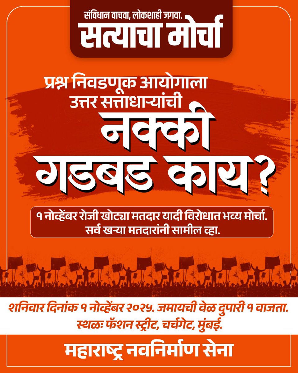 ThakareShalini's tweet photo. मोठ्या संख्येने उपस्थित रहा, सत्याचा आवाज दिल्लीपर्यंत पोहोचवा!

#सत्याच्या_मोर्चा 
#संविधान_वाचवा #MarchForTruth
#SaveConstitution #MNSAdhikrut https://t.co/mn8uyFwMmP