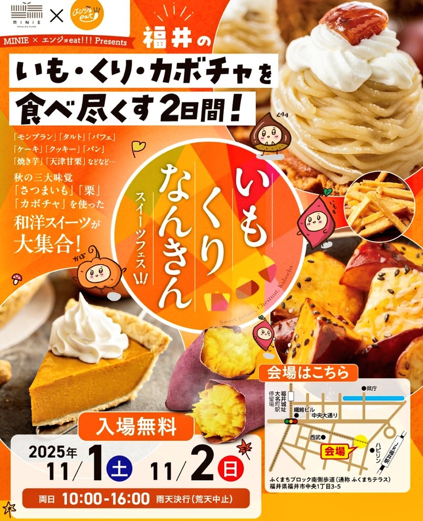 fukuidaisukida's tweet photo. いもくりなんきんスイーツフェス!!!
●日時 11/1・2 10時~
●会場 ふくまちテラス
●入場無料
#MINIE #福井市 #福井県 https://t.co/ESL9FIswTY