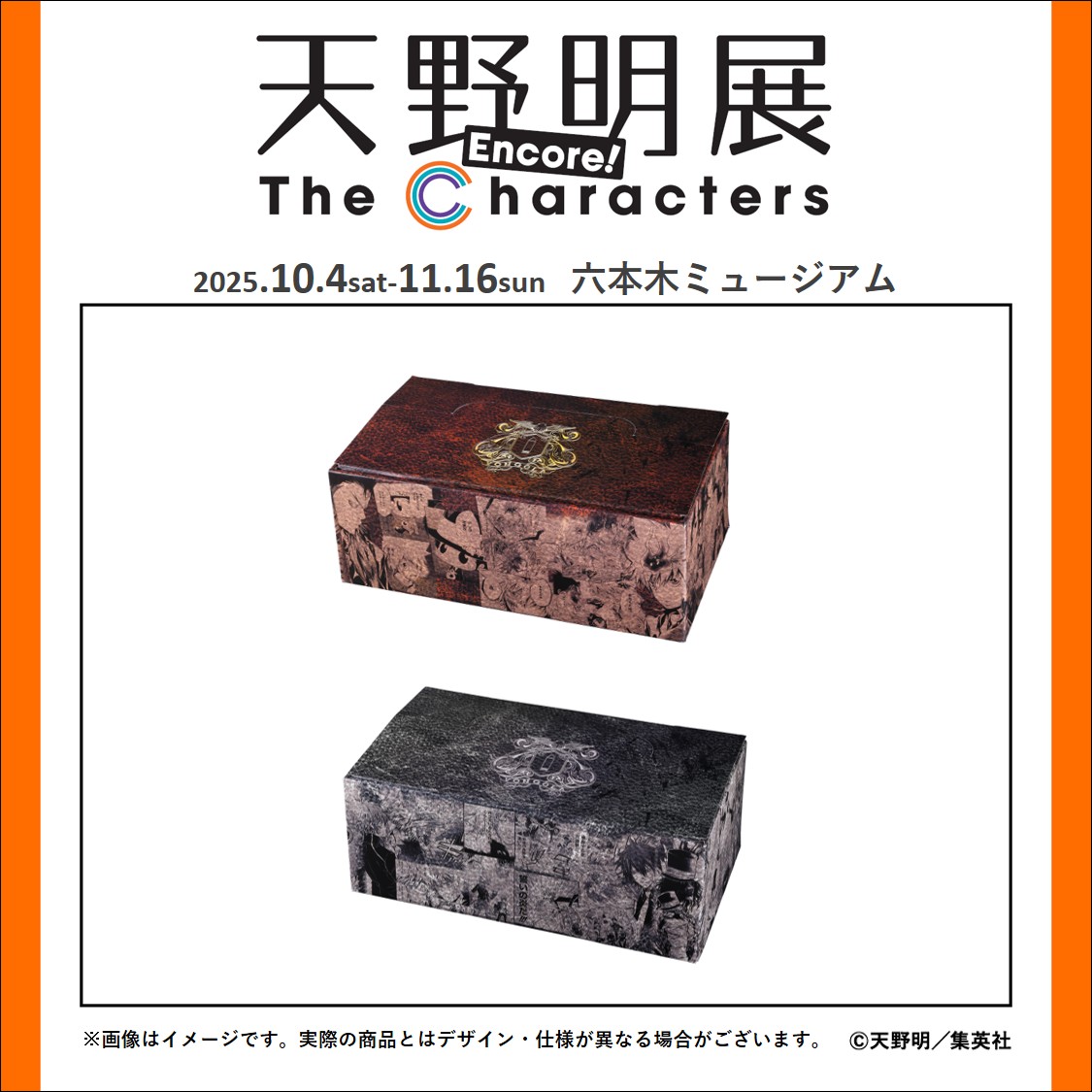 既存商品をチェック！ #天野明展 アンコール! グッズ情報】 『家庭教師