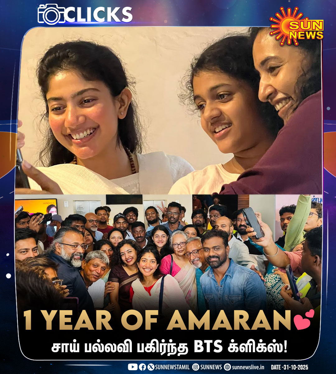 sunnewstamil's tweet image. #CLICKS | ஓராண்டை நிறைவு செய்த ‘அமரன்’ திரைப்படம் - நடிகை சாய் பல்லவி பகிர்ந்த BTS க்ளிக்ஸ்
#SunNews | #1YearOfAmaran | @Sai_Pallavi92 | @Siva_Kartikeyan | @gvprakash
