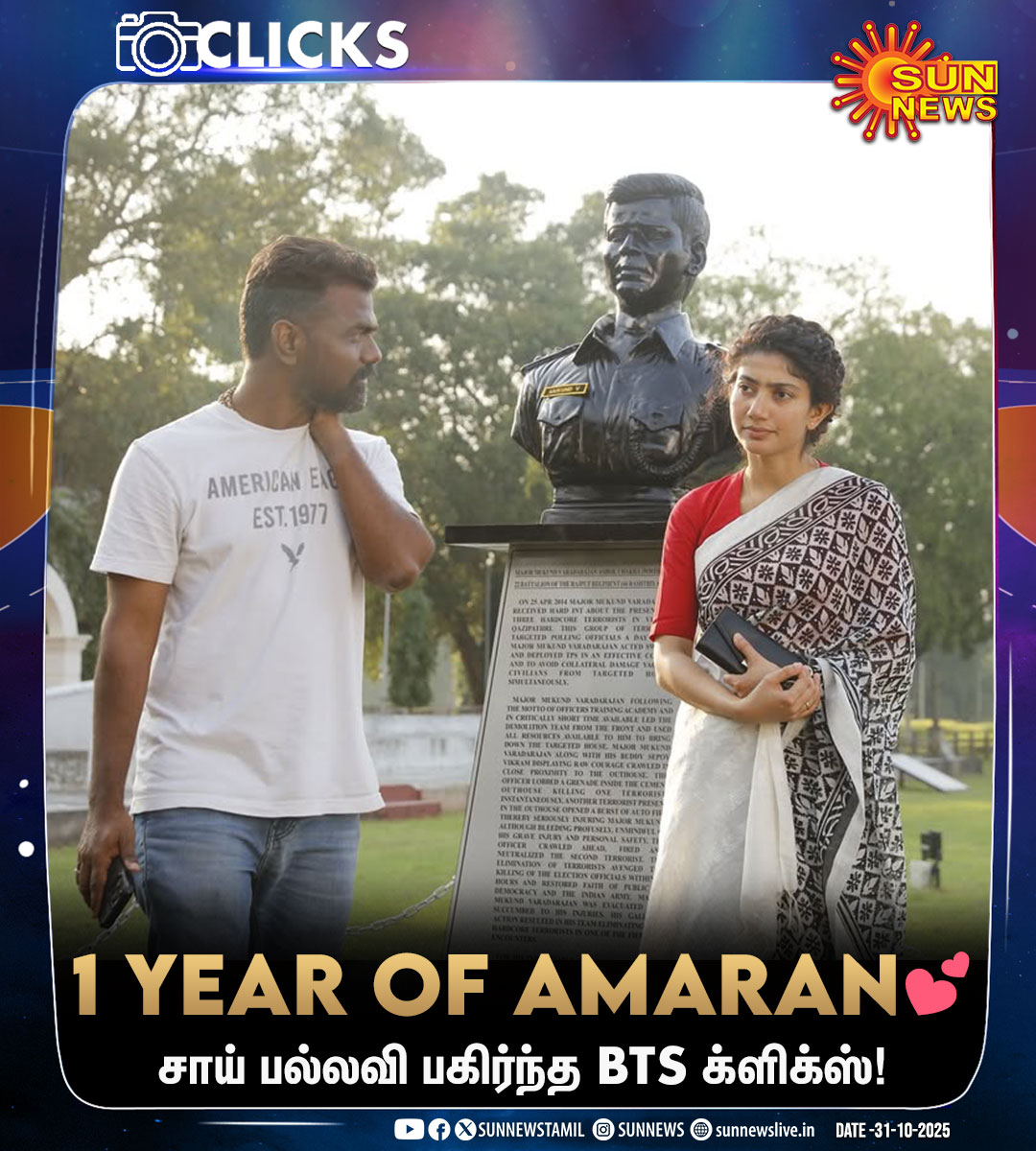 sunnewstamil's tweet image. #CLICKS | ஓராண்டை நிறைவு செய்த ‘அமரன்’ திரைப்படம் - நடிகை சாய் பல்லவி பகிர்ந்த BTS க்ளிக்ஸ்
#SunNews | #1YearOfAmaran | @Sai_Pallavi92 | @Siva_Kartikeyan | @gvprakash
